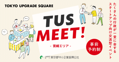 TUS MEET! 〜宮崎エリア〜